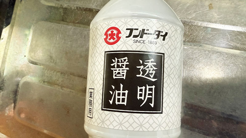 今回隠し味として使用した「フンドーダイ 透明醤油」のボトルのアップ写真
